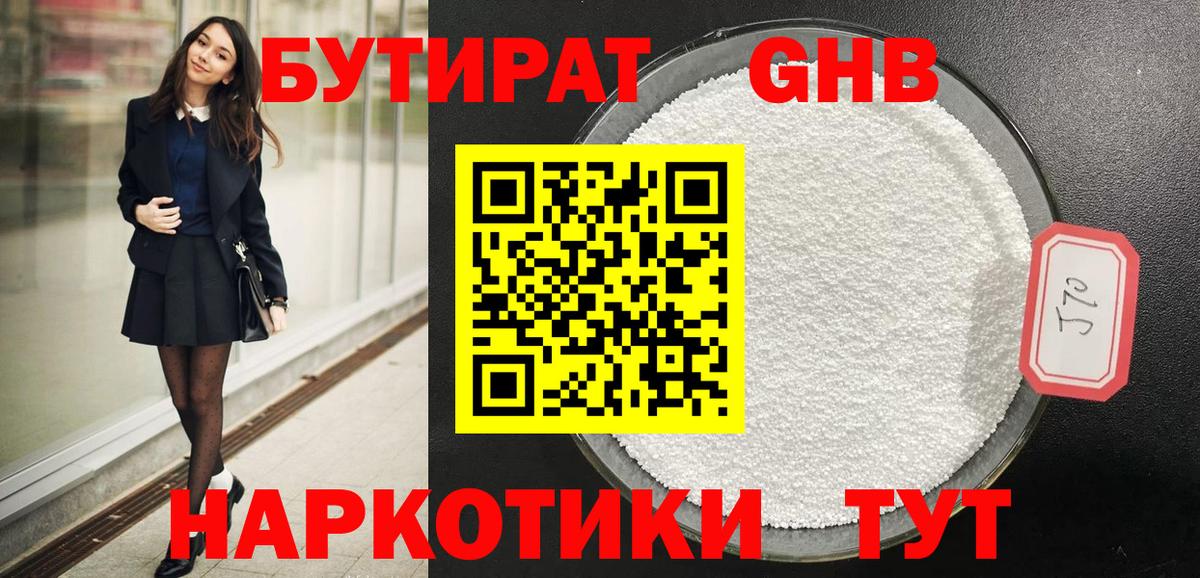 Бутират 1.4BDO Лыткарино