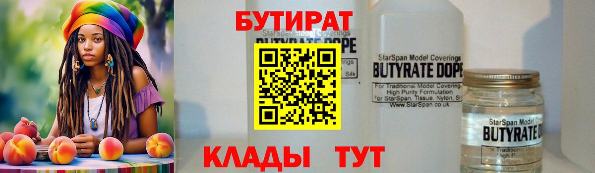 БУТИРАТ  БУТИРАТ буратино  Вход с VPN  Лыткарино 