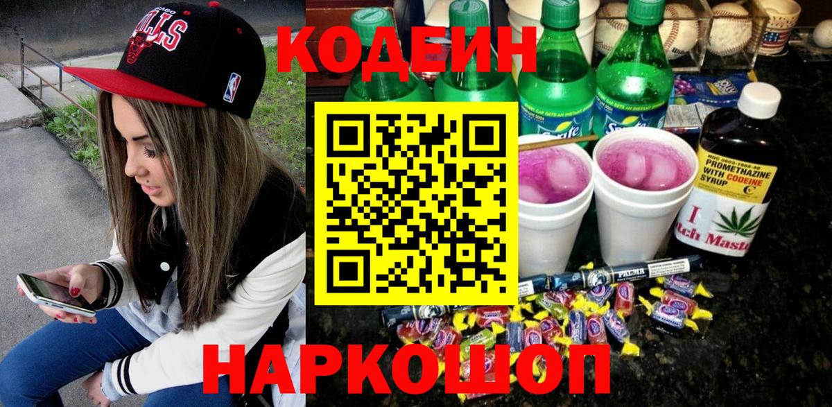 Codein Purple Drank Лыткарино